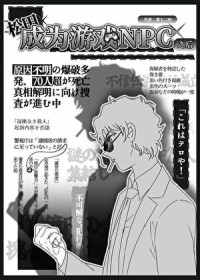 [������ͬ��] �����Ϊ��ϷNPC֮��